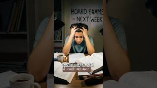 Board Exam Tips: 90% Students Ye Galti Karte Hain 😱 | Exam Tips #class10