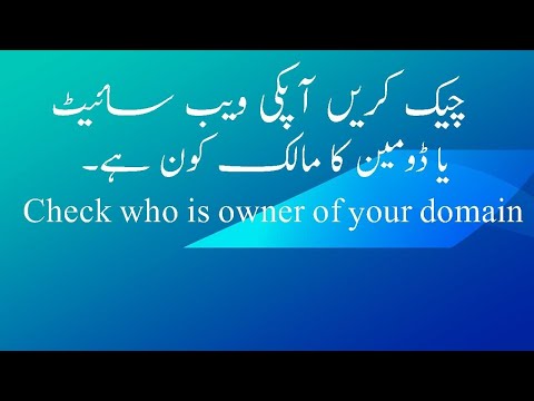 Aap k domain ka maalk kon hay, How to register Domain Name buy hosting who is owner of your website