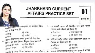 Jharkhand Current Affairs Practice Set 1 for JPSC 2026 | Must Watch for Prelims & Mains #JPSC #