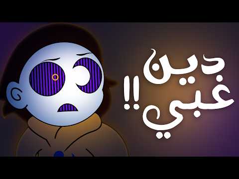 حقيقة الإسلام في 28 دقيقة