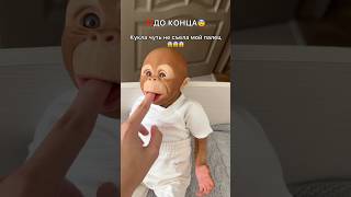 Кукла обезьянка чуть не съела мой палец!!!😳😨 #monkey #doll #ужастик