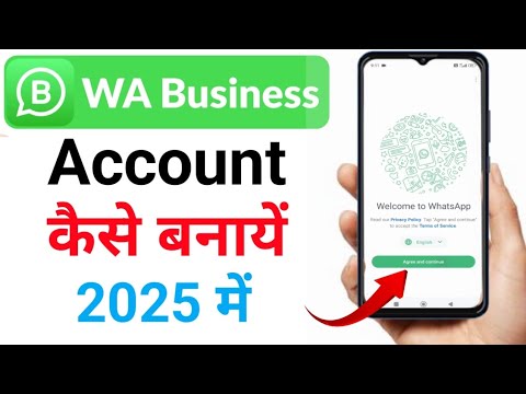 WhatsApp Business Account Kaise Banaye | WhatsApp Business Account Kaise Banaen 2025
