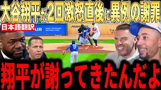 [Shohei Ohtani] Unprecedented Outburst: The Reason for His "Rare Apology" to Freeman in the Dugou...