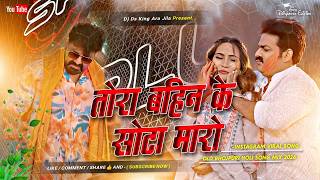 tora bahin ke sota maro | pawan singh holi dj song | bhojpuri holi dj song | old holi dj song | edm