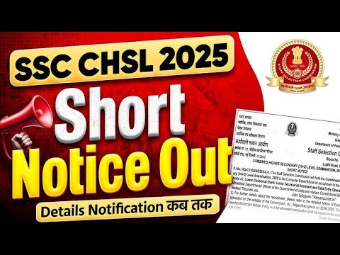 📢SSC CHSL নিয়োগ 2025: 12 Pass দের জন্য সেরা সরকারি চাকরি! আবেদন শুরু আজ থেকেই | #job #ssc #sscchsl