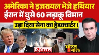 Ye Bharat Ki Baat Hai: ईरान के 4 शहर, 20 टारगेट! | Israel-Iran War | Khamenei | Donald Trump