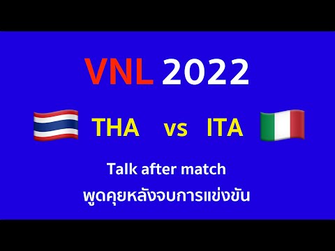 VNL2022 THAxITA AfterMatch