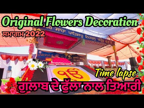 🌹💐Original Rose Nal ੴ  Bnayia✌️ਦੂਸਰੇ ਦਿਨ ਦਾ ਸਮਾਗਮ ਕਿਵੇ ਰਿਹਾ ⏭️#amankular  #dailyvlog #deepsidhu