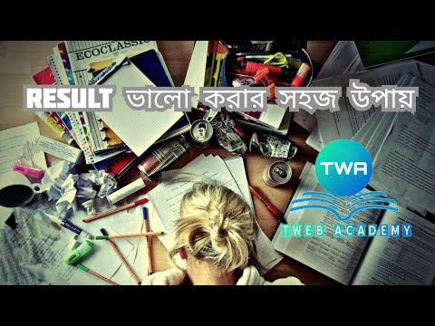 Result ভালো করার সহজ উপায় ।। পড়ায় কীভাবে মন বসাবে || Easy way to get better results in Bengali