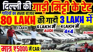 Biggest Used Car Sale At Car Collective, Delhi Car Bazar, second hand car in delhi, used car