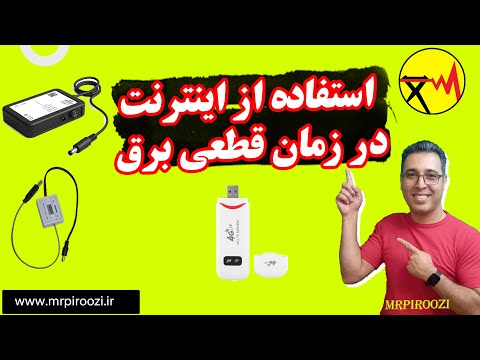 استفاده از اینترنت در زمان قطعی برق و بهترین پیشنهاد