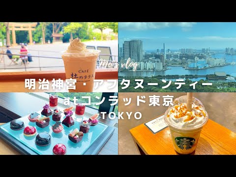 (CC)Tokyo Vlog｜Afternoon Tea at Conrad Tokyo｜Meiji Jingu Shrine in Harajuku｜Walking Around Tokyo