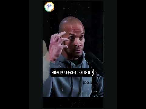 ऐसे पार करते हैं  मुश्किलें ! David Goggins #audiobookbybookbuzz