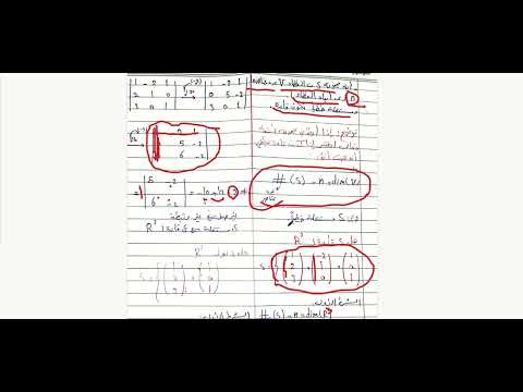 المحاضره الثامنه part(4)قاعدة او اساس فضاء شعاعي