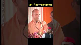 Yogi Adityanath Speech Viral Video #cmyogi #akhileshyadav #breaking #india #pakistan #ytshort #short