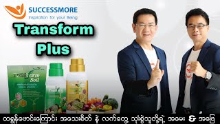 TRANSFORM PLUS အျပည့္အစုံေလ့လာရန္