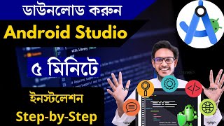 Easy way to download and setup Android Studio | Bangla Tutorial 2025 Android studio install set up