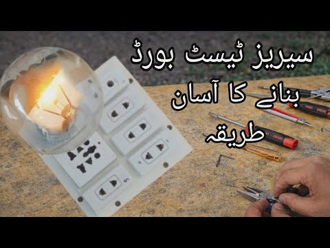How to Make Series Board at Home | Electrician Secret Trick / series board bane ka tarika