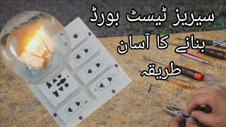 How to Make Series Board at Home | Electrician Secret Trick / series board bane ka tarika