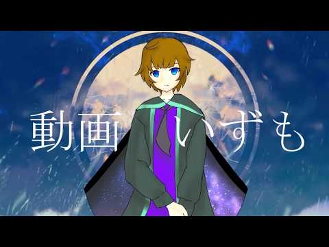 フラジール＠いずも【歌って作りました】【AviUtl only】
