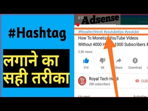 YouTube विडियो के title के उपर hastag कैसे लगाए ?