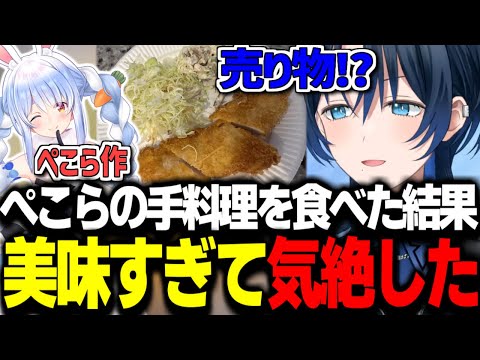 ぺこらの手料理を食べた結果美味し過ぎて気絶のするあおくん【火威青/宝鐘マリン/兎田ぺこら/ReGLOSS/holox/ホロライブ/切り抜き】