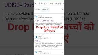 drop box kaise khali kare #udisepluse #shorts #trending #viralvideo #dropbox