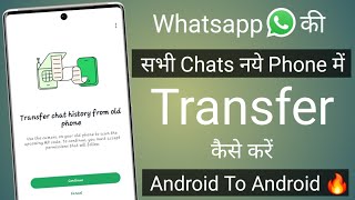 WhatsApp Data transfer kaise kare 2025 | How to Transfer WhatsApp chats from old phone to new phone