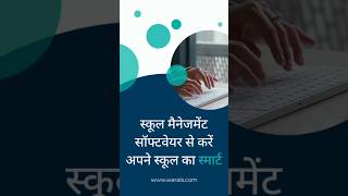 School Management Software #schoolmanagementsystem #school #education #softwareeducation
