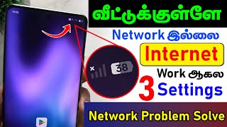 3 New Settings to Solve Slow Network | No Network Inside Home | Slow Internet Speed Problem Solve