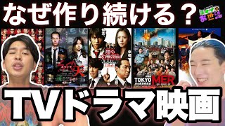 Why are Japanese TV dramas made into movies? Oshima Ikuhiro explains the surprising reasons! [Jag...