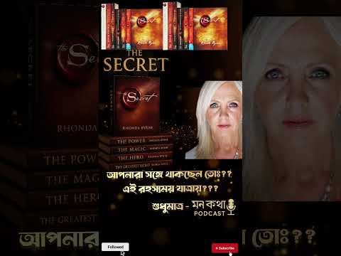 🔥 The Secret Series is Coming! | ৫টি বই বদলে দেবে তোমার জীবন | Monkotha Podcast