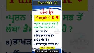 Punjab Gk || Punjab Gk Marathon || Punjab Gk Mcq || Psssb Gk Mcq || PPSC exam || #psssb #gk #ppsc