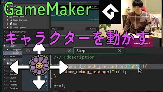GameMakerでキャラクターを動かす方法【初心者用チュートリアルその１】ゲームを作ろう