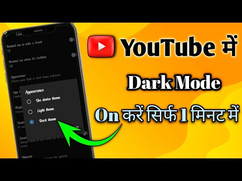 How To Enable YouTube Dark Mode 2023|Youtube Me Dark Mode On Kaise kare||