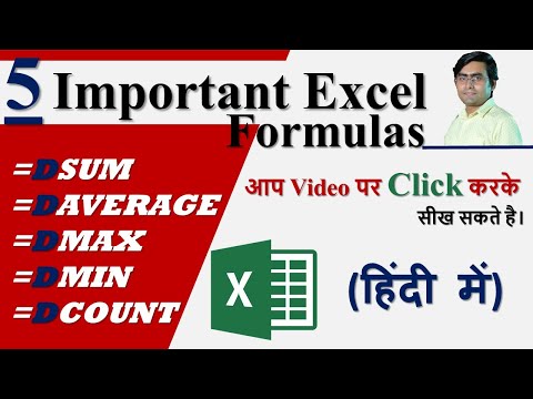 How to use Database Functions (DSUM, DAVERAGE, DMAX, DMIN, DCOUNT) (in Hindi)