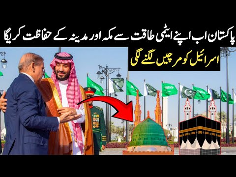 Now Pakistan Will Defend Makkah and Madina | Pakistan and Saudi Arabia Defence Deal 