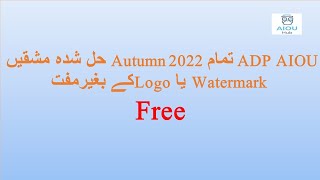 Free Download AIOU ADP All Solved Assignment For Autumn 2022 Without Watermark /Logo