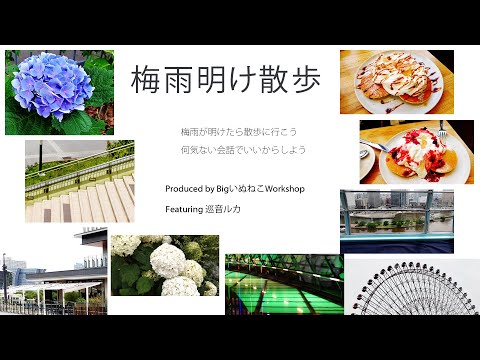 【巡音ルカ】梅雨明け散歩【オリジナル曲】【HD写真集PV】【ピアノ曲】