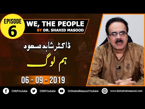 Hum Log || We The People || Dr Shahid Masood