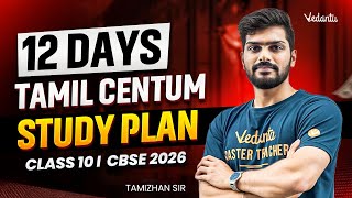 Class 10th Tamil | CBSE 2026 | 12 Days Tamil Centum Study Plan | Tamizhan Sir
