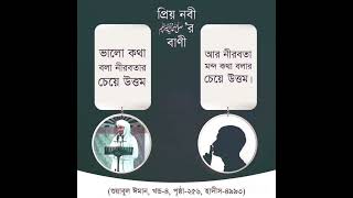 #হাদিসের_বাণী