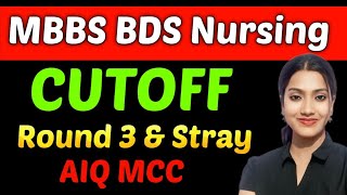 MBBS, BDS, Nursing Round 3 Cutoff | Stray Vacancy round cutoff | MCC AIQ counselling | NEET 2025 
