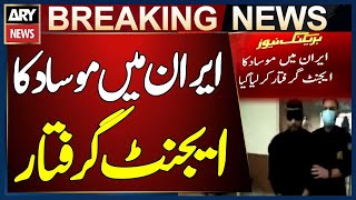 Mossad Agent Arrested In Iran - Reports From Iranian State Media | Breaking News