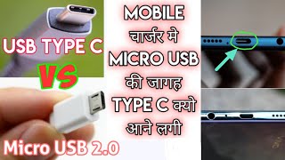 Usb 2.0 ओर Usb Type C में अंतर किया है 🤔 | What is Defference Between Usb 2.0 and Usb C | usb c