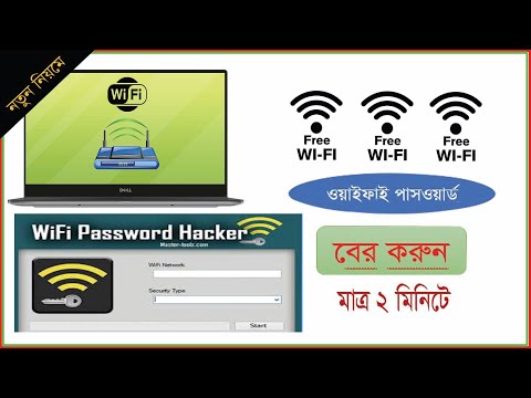 how to wifi password hack in bangla. কিভাবে অন্যের wifi password দেখা যায় #FSD ACADEMY #wife #viral