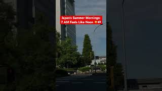 Japan’s Summer Mornings: 7 AM Feels Like Noon ☀️🇯🇵 #japansummer #morningvibes