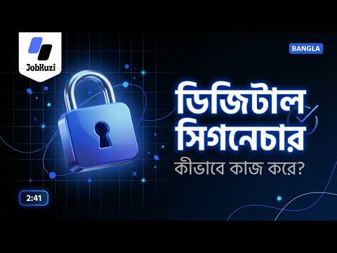 Digital Signature কীভাবে কাজ করে? | হাতের সই vs ডিজিটাল সাই: পার্থক্য কী? | Cryptography in Bangla