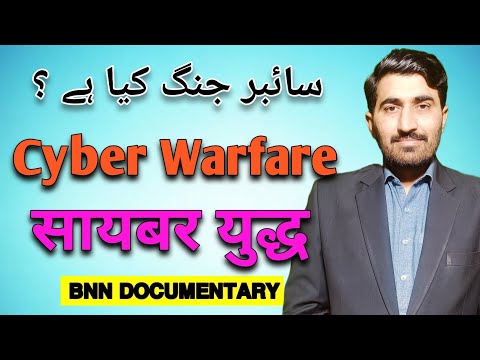 Decoding Cyber Warfare: Real-Life Examples | BNN Documentary