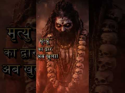 Aghori Powerful Shiv Song || ॐ भैरवाय नमः ||  #bholenath #mahadiv